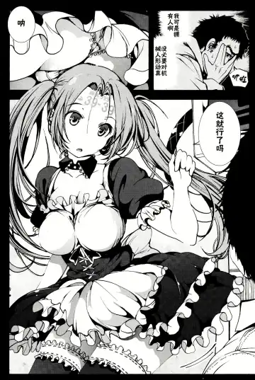 [Mokusei Zaijuu] Kikai Ningyou Nanami-Chan Fhentai - Page 8