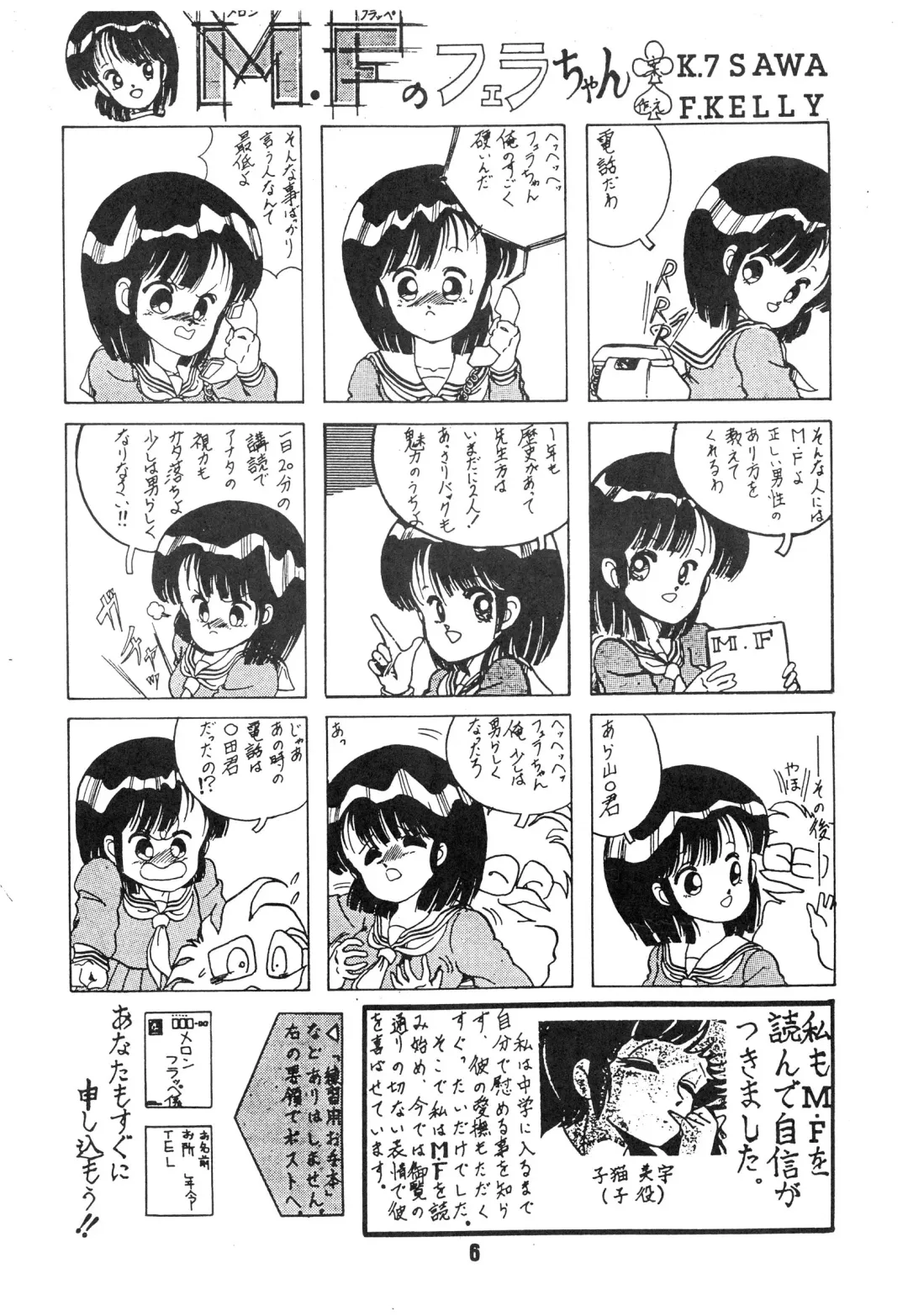 [Fred Kelly - Ken-g] MELON FRAPPE No.III Fhentai - Page 7