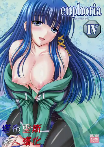 Read [Sinbo Tamaran] euphoria IV ~Mahouka Koukou no Rettousei~ - Fhentai