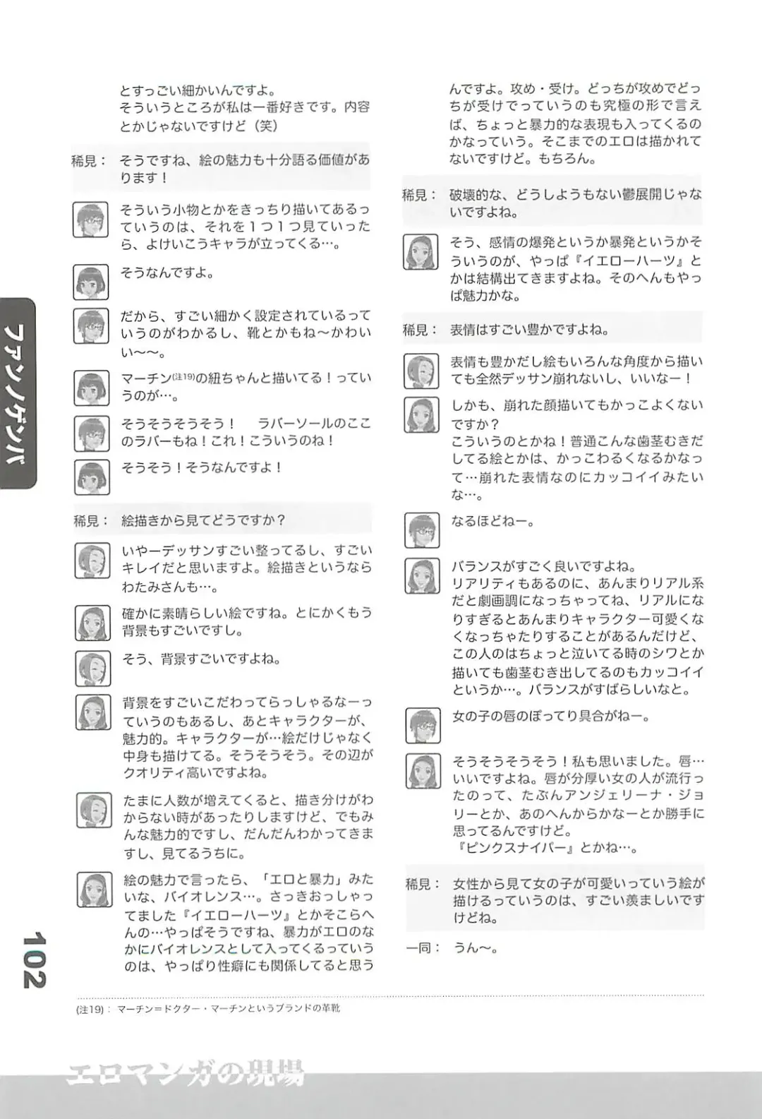 Ero-Manga no Genba Vol. 2 Fhentai - Page 101