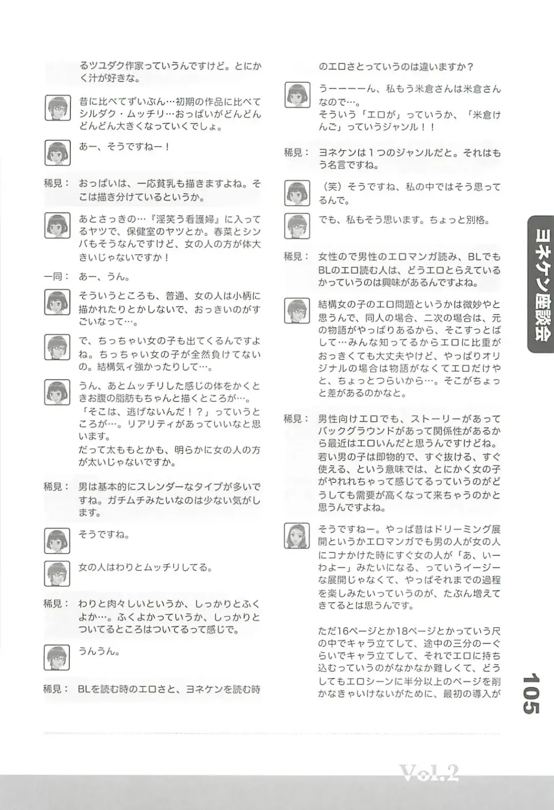 Ero-Manga no Genba Vol. 2 Fhentai - Page 104