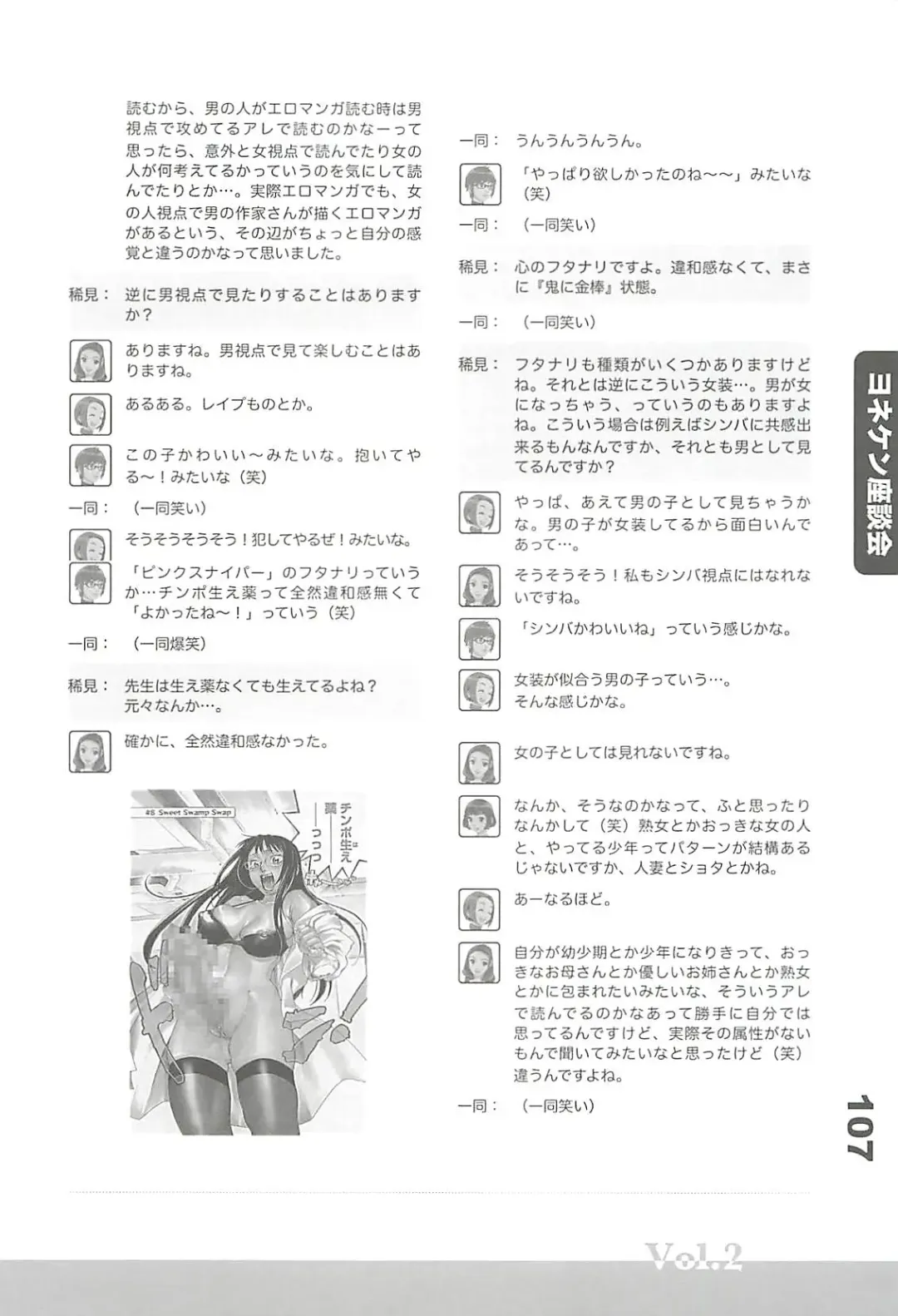 Ero-Manga no Genba Vol. 2 Fhentai - Page 106