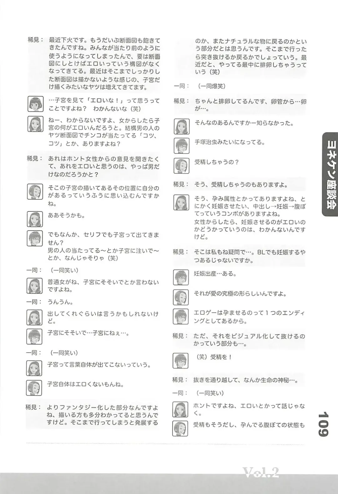 Ero-Manga no Genba Vol. 2 Fhentai - Page 108