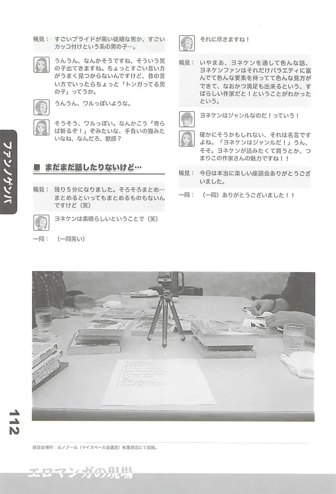 Ero-Manga no Genba Vol. 2 Fhentai - Page 111