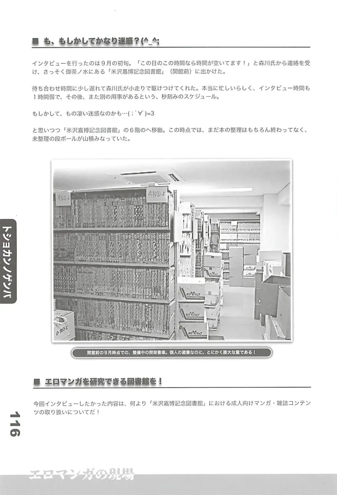 Ero-Manga no Genba Vol. 2 Fhentai - Page 115