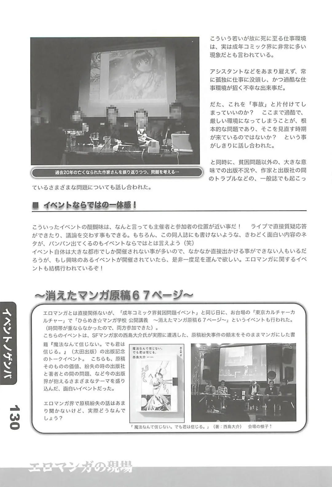 Ero-Manga no Genba Vol. 2 Fhentai - Page 129