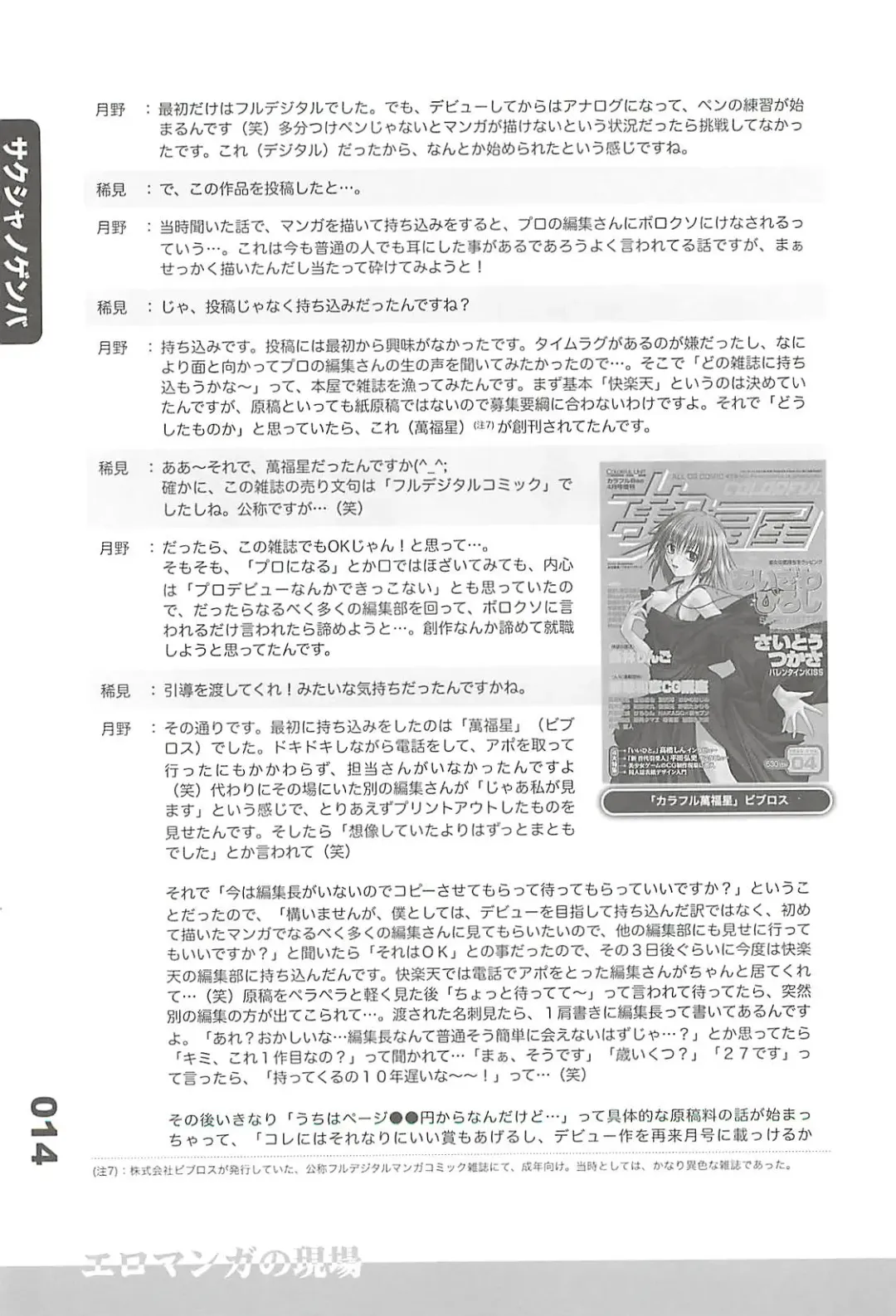 Ero-Manga no Genba Vol. 2 Fhentai - Page 13