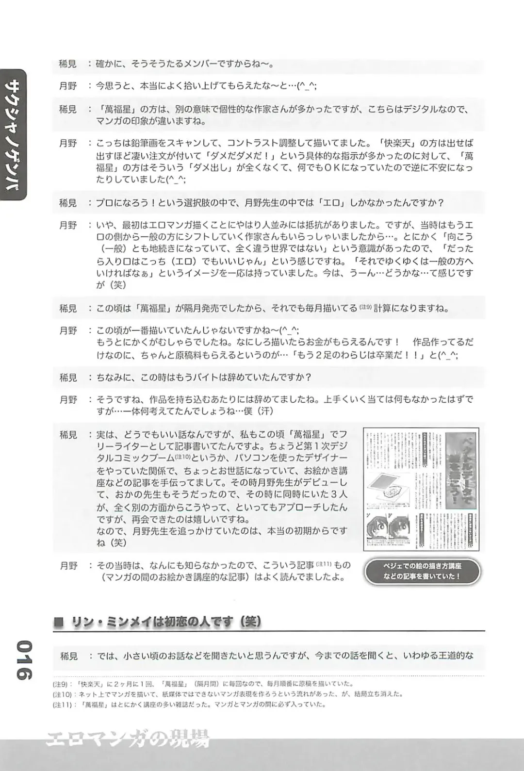 Ero-Manga no Genba Vol. 2 Fhentai - Page 15