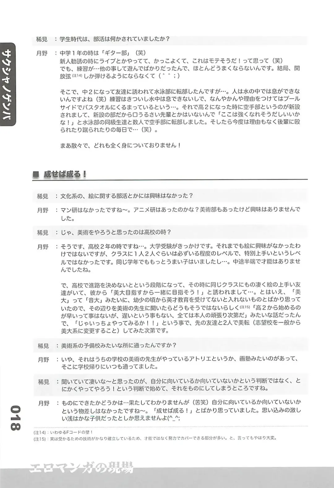 Ero-Manga no Genba Vol. 2 Fhentai - Page 17