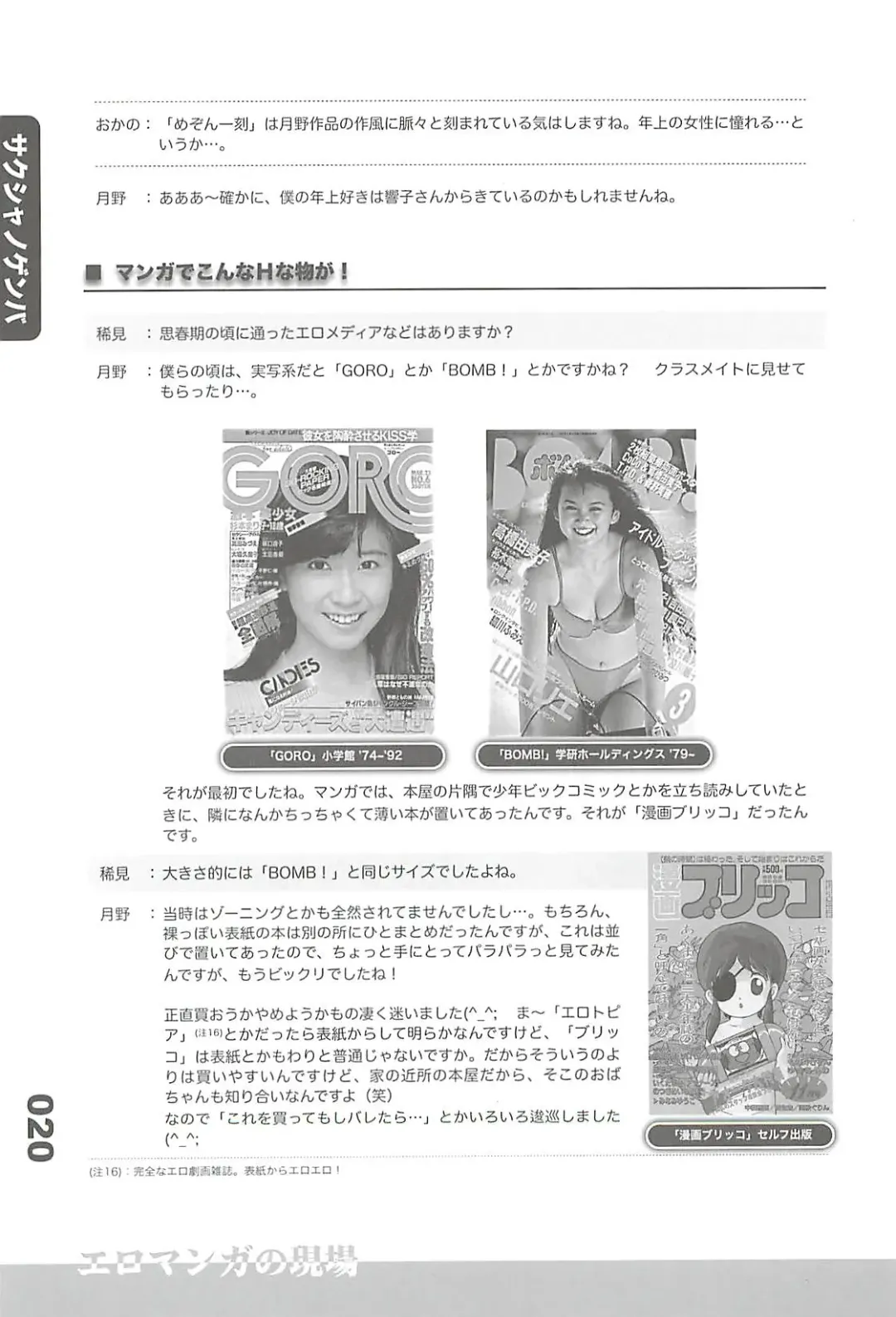 Ero-Manga no Genba Vol. 2 Fhentai - Page 19