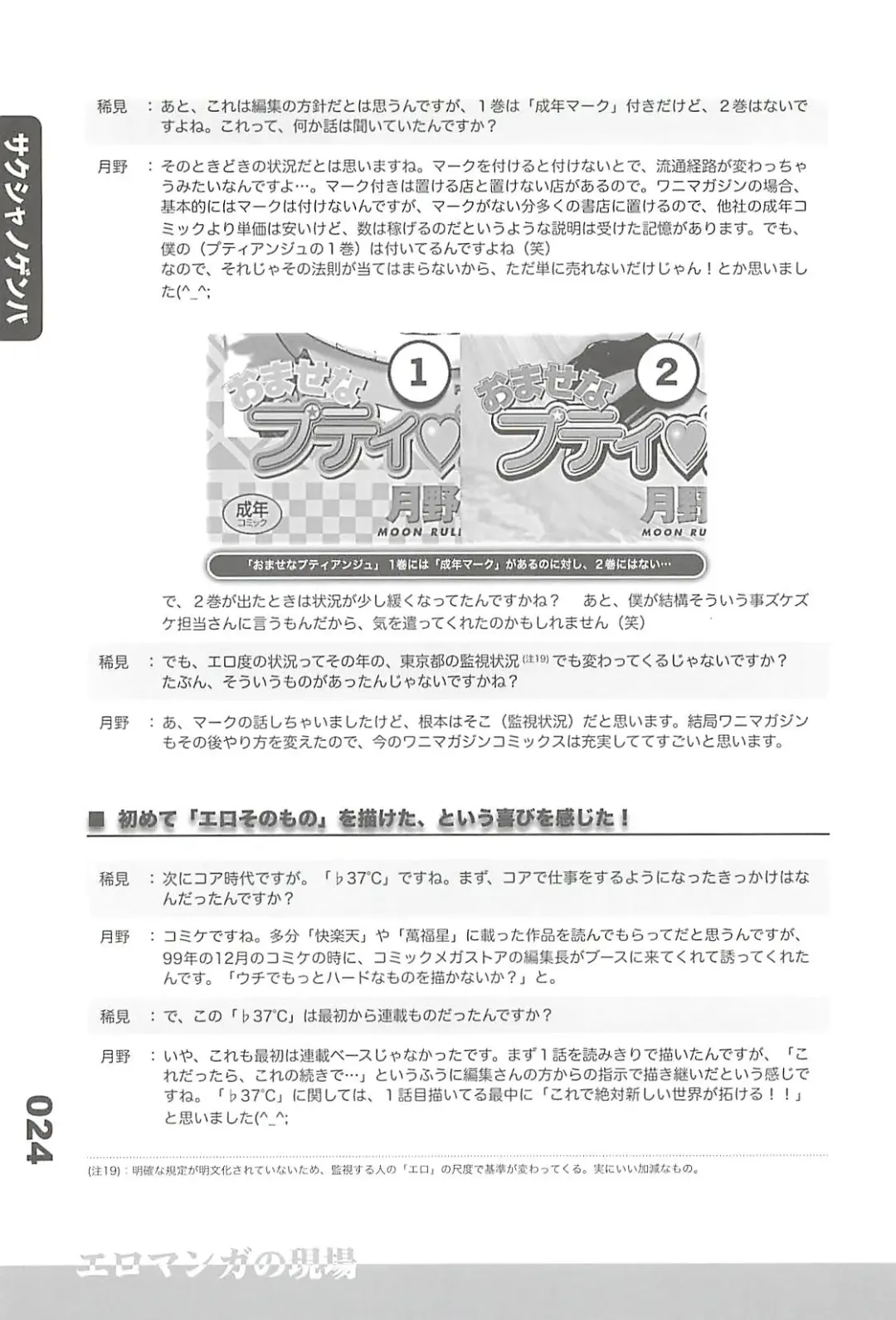 Ero-Manga no Genba Vol. 2 Fhentai - Page 23