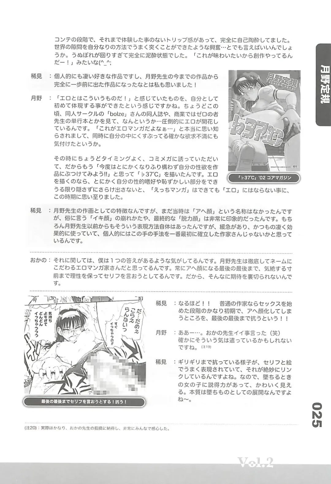 Ero-Manga no Genba Vol. 2 Fhentai - Page 24