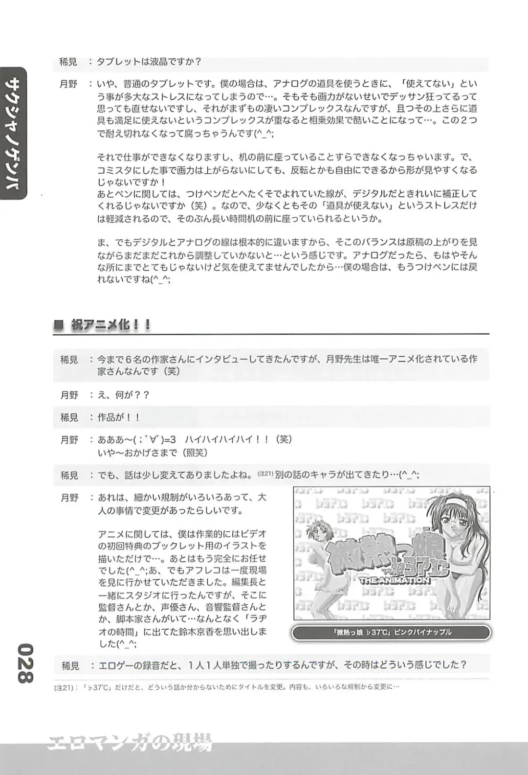 Ero-Manga no Genba Vol. 2 Fhentai - Page 27