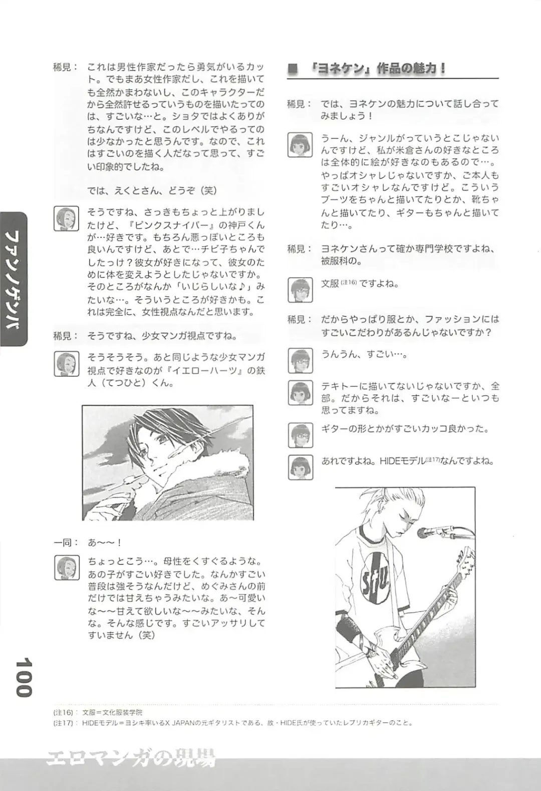 Ero-Manga no Genba Vol. 2 Fhentai - Page 38