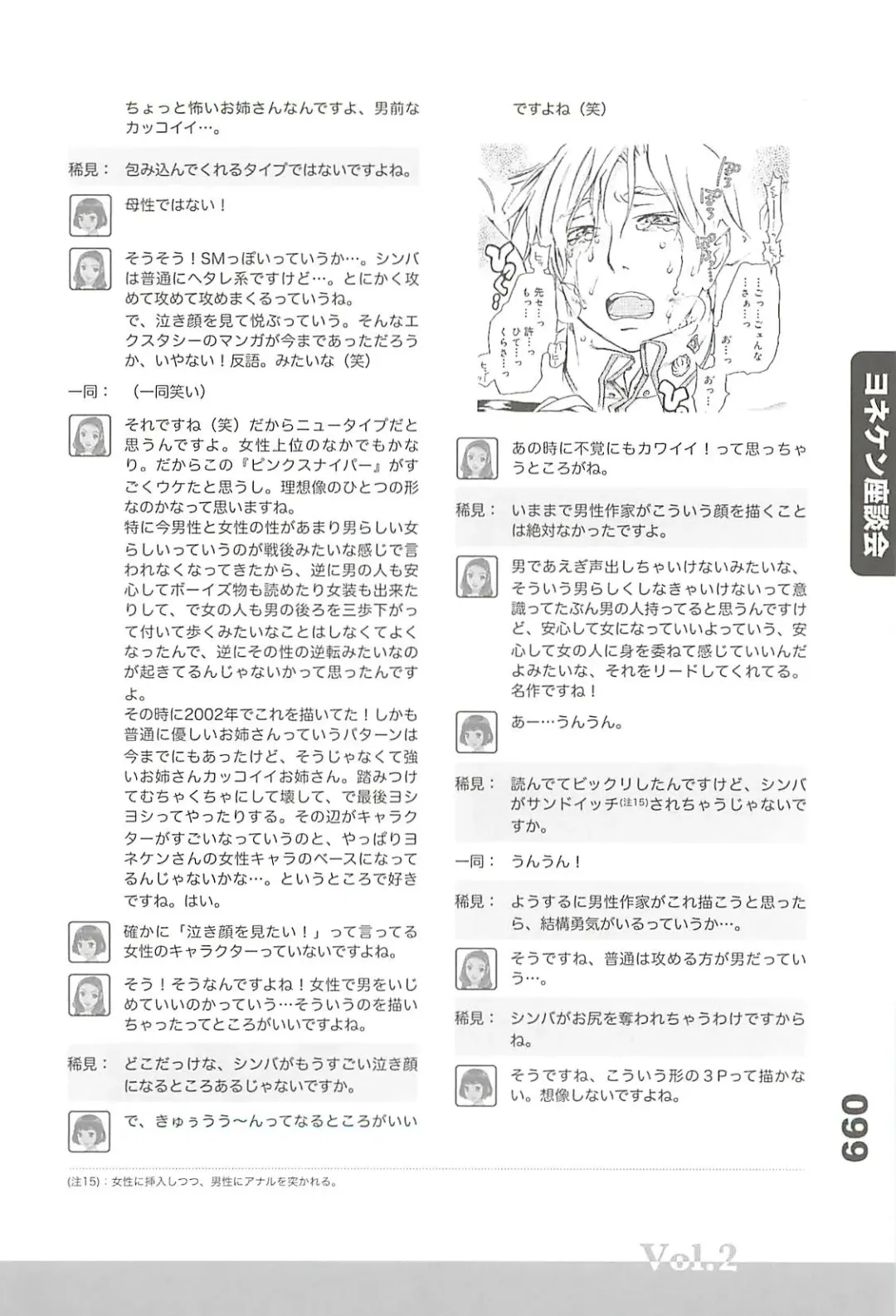 Ero-Manga no Genba Vol. 2 Fhentai - Page 39