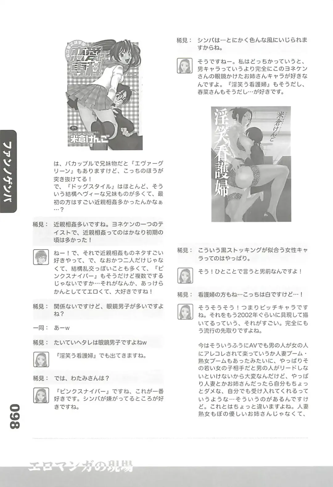 Ero-Manga no Genba Vol. 2 Fhentai - Page 40