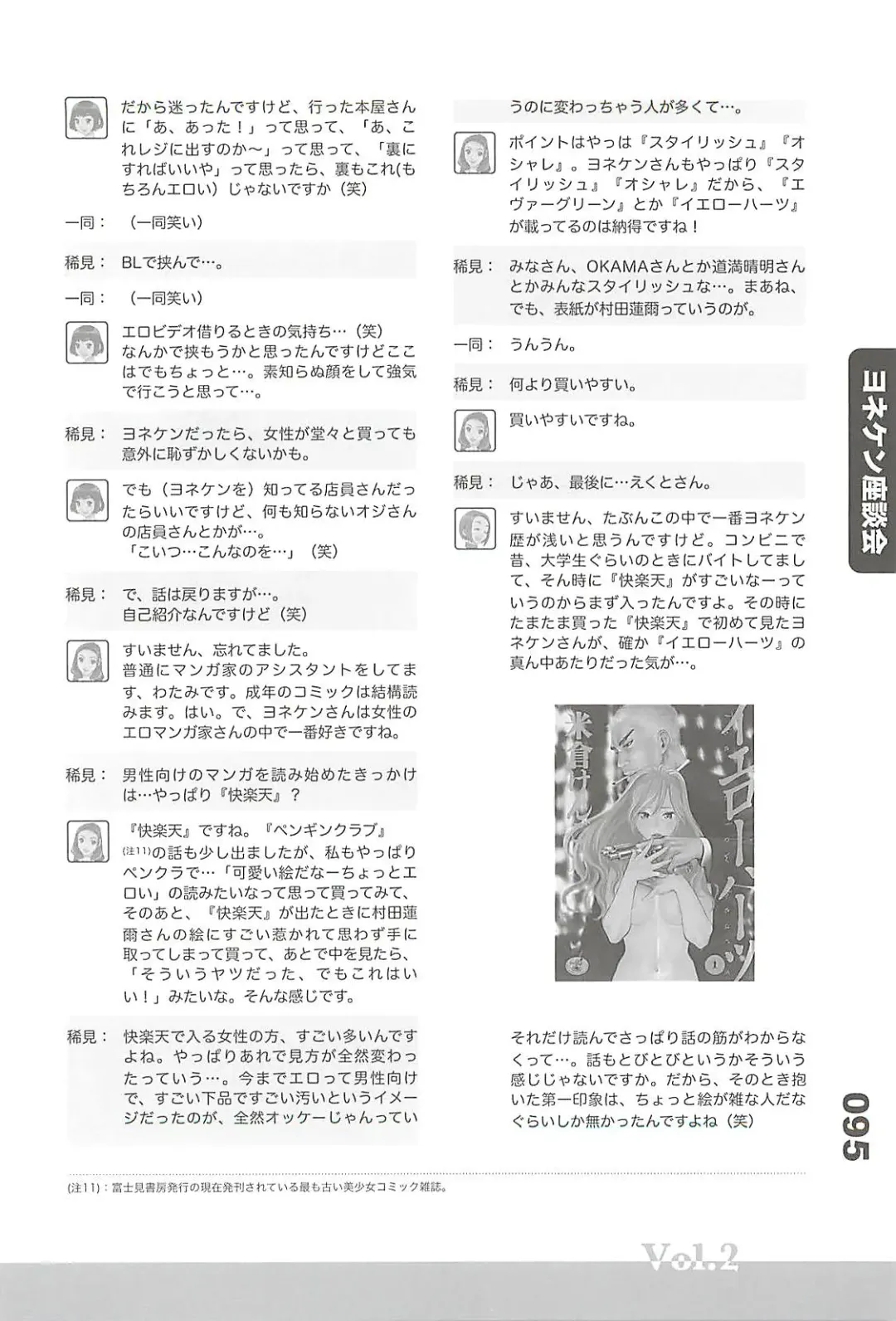 Ero-Manga no Genba Vol. 2 Fhentai - Page 43