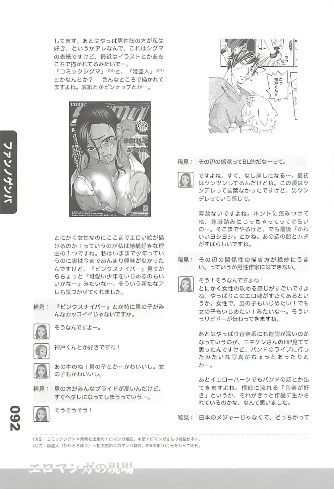 Ero-Manga no Genba Vol. 2 Fhentai - Page 46