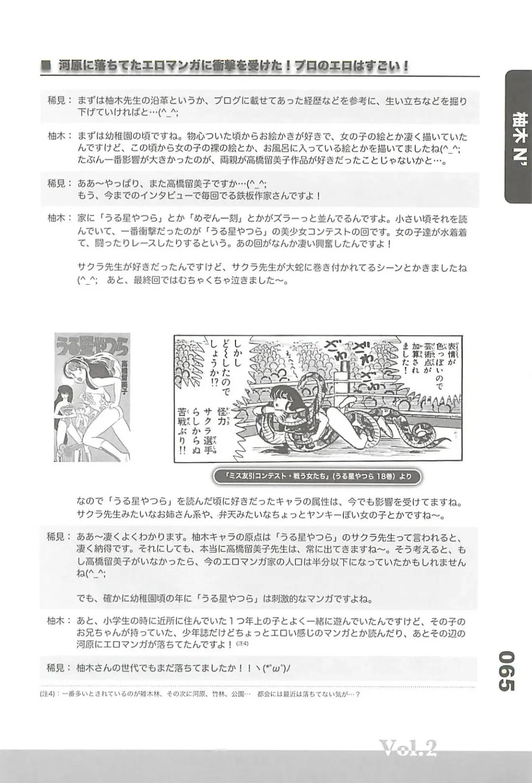 Ero-Manga no Genba Vol. 2 Fhentai - Page 73