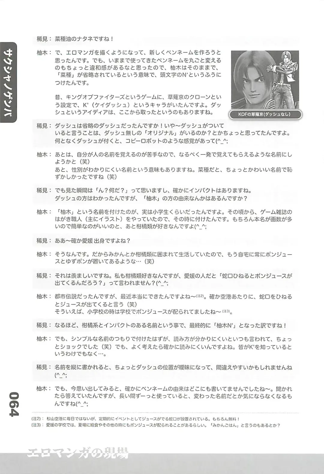 Ero-Manga no Genba Vol. 2 Fhentai - Page 74