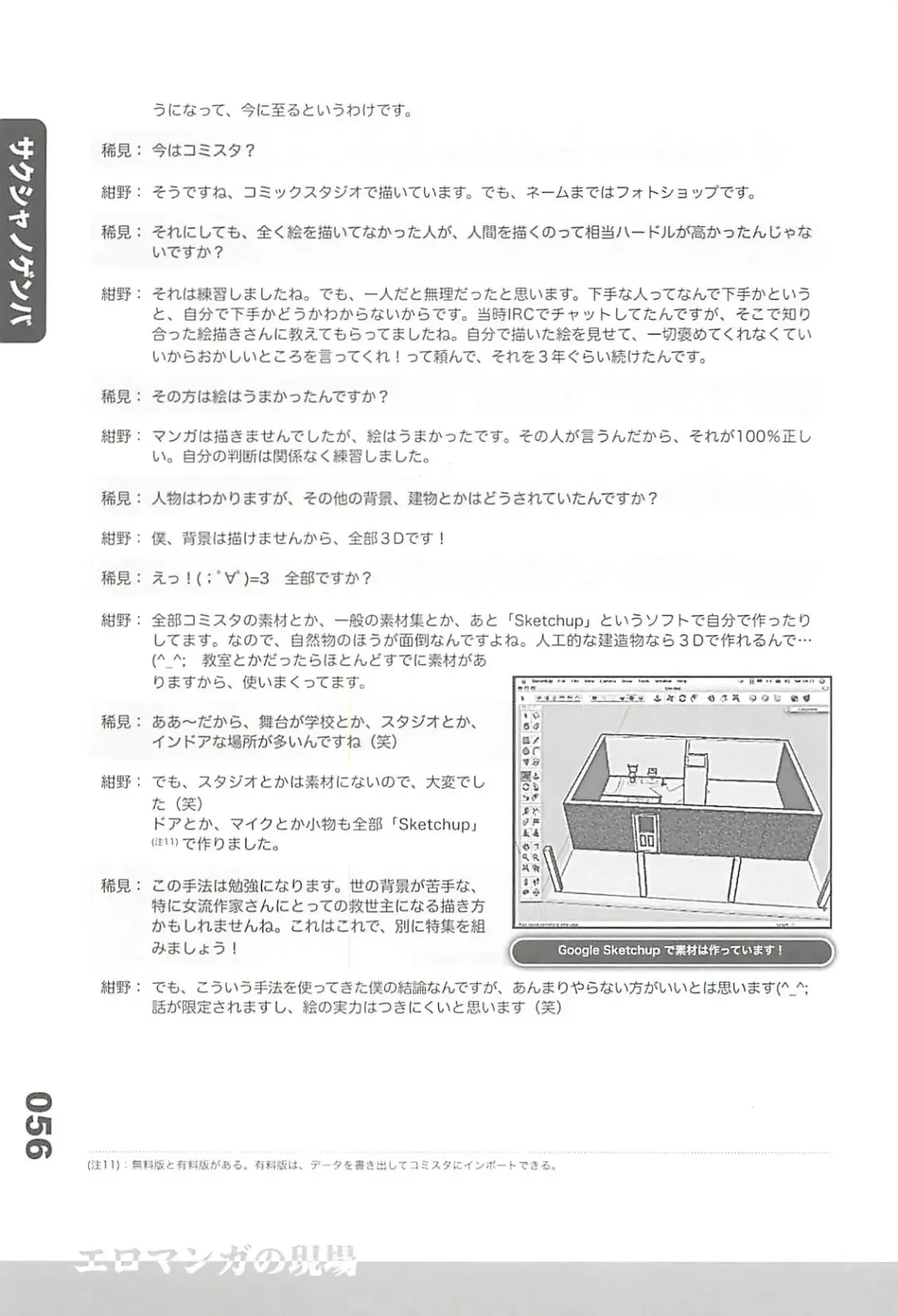 Ero-Manga no Genba Vol. 2 Fhentai - Page 82