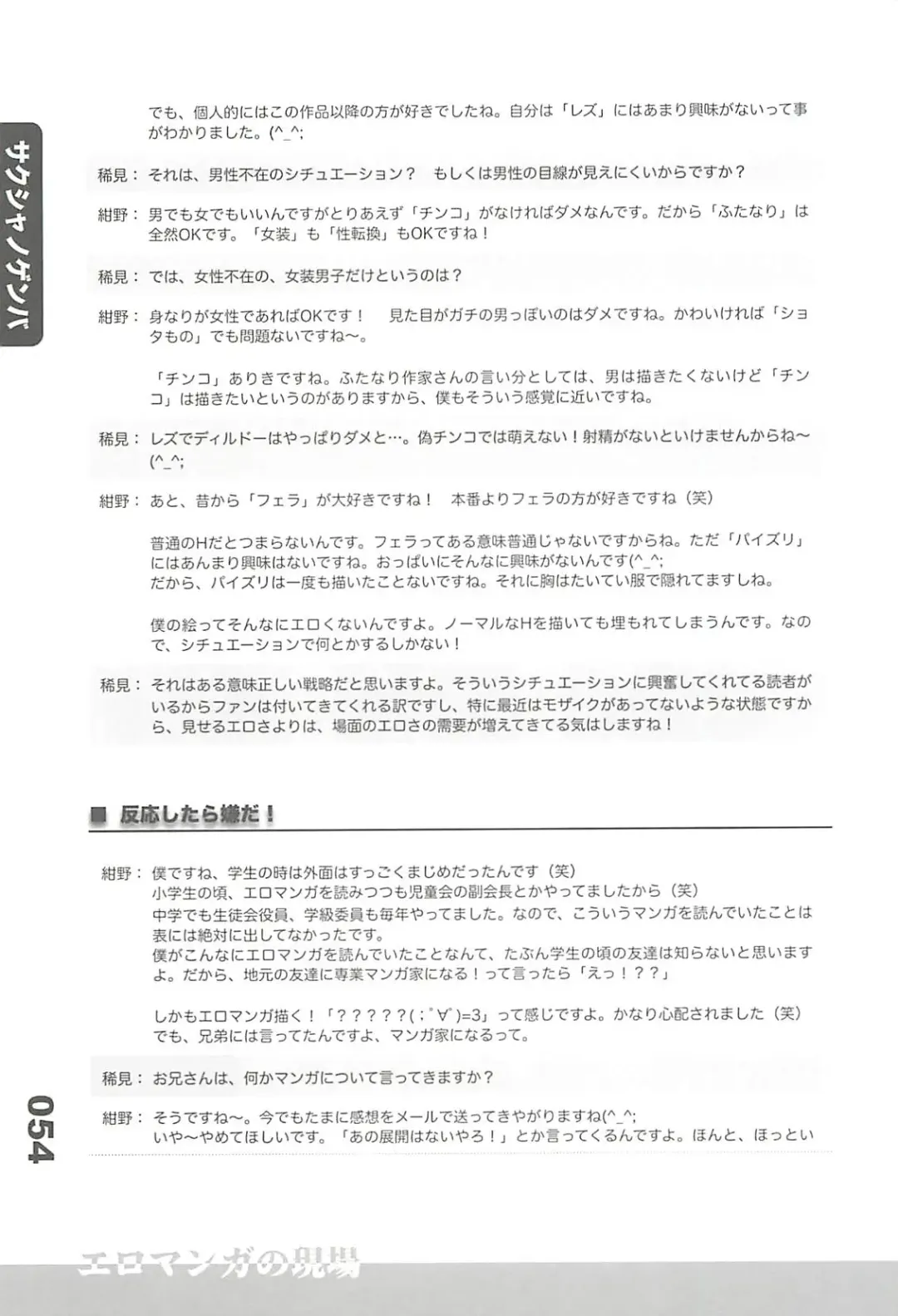 Ero-Manga no Genba Vol. 2 Fhentai - Page 84