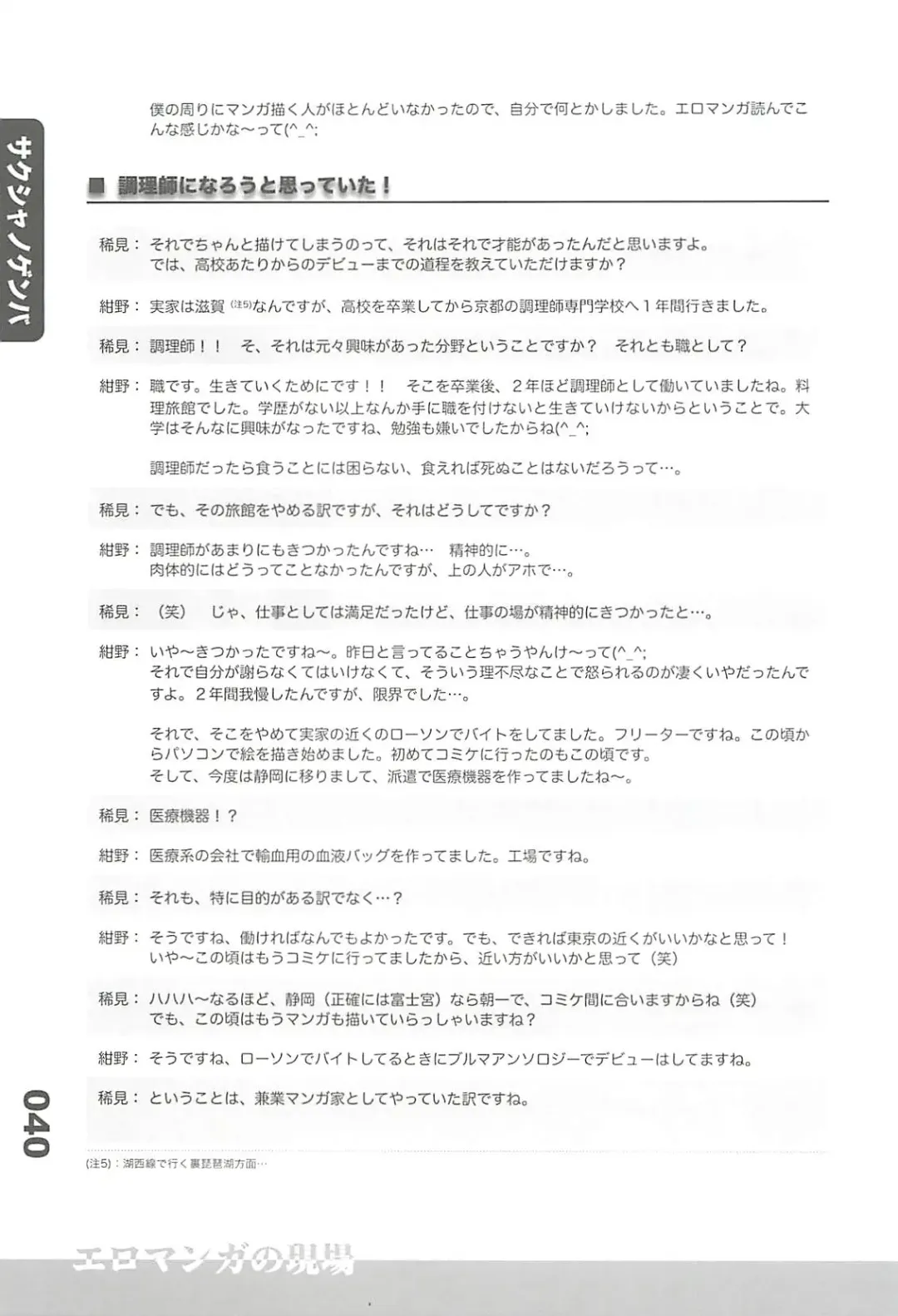 Ero-Manga no Genba Vol. 2 Fhentai - Page 98