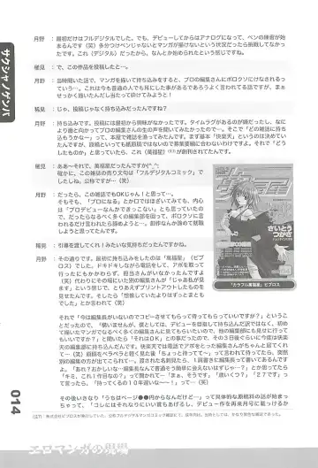 Ero-Manga no Genba Vol. 2 Fhentai - Page 13