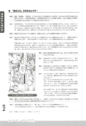 Ero-Manga no Genba Vol. 2 Fhentai - Page 64