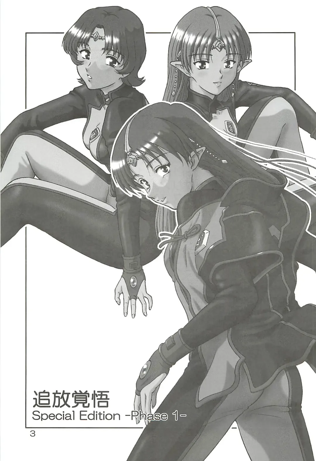 [Misnon Blue - Misnon The Great] Tsuihou Kakugo Special edition Phase1 Fhentai - Page 2