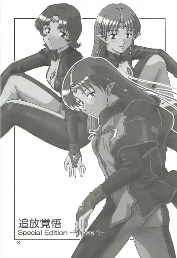 [Misnon Blue - Misnon The Great] Tsuihou Kakugo Special edition Phase1 Fhentai - Page 2