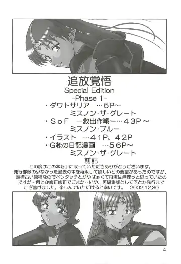 [Misnon Blue - Misnon The Great] Tsuihou Kakugo Special edition Phase1 Fhentai - Page 3