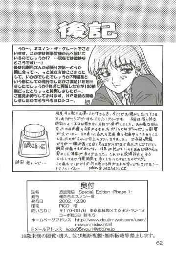 [Misnon Blue - Misnon The Great] Tsuihou Kakugo Special edition Phase1 Fhentai - Page 61