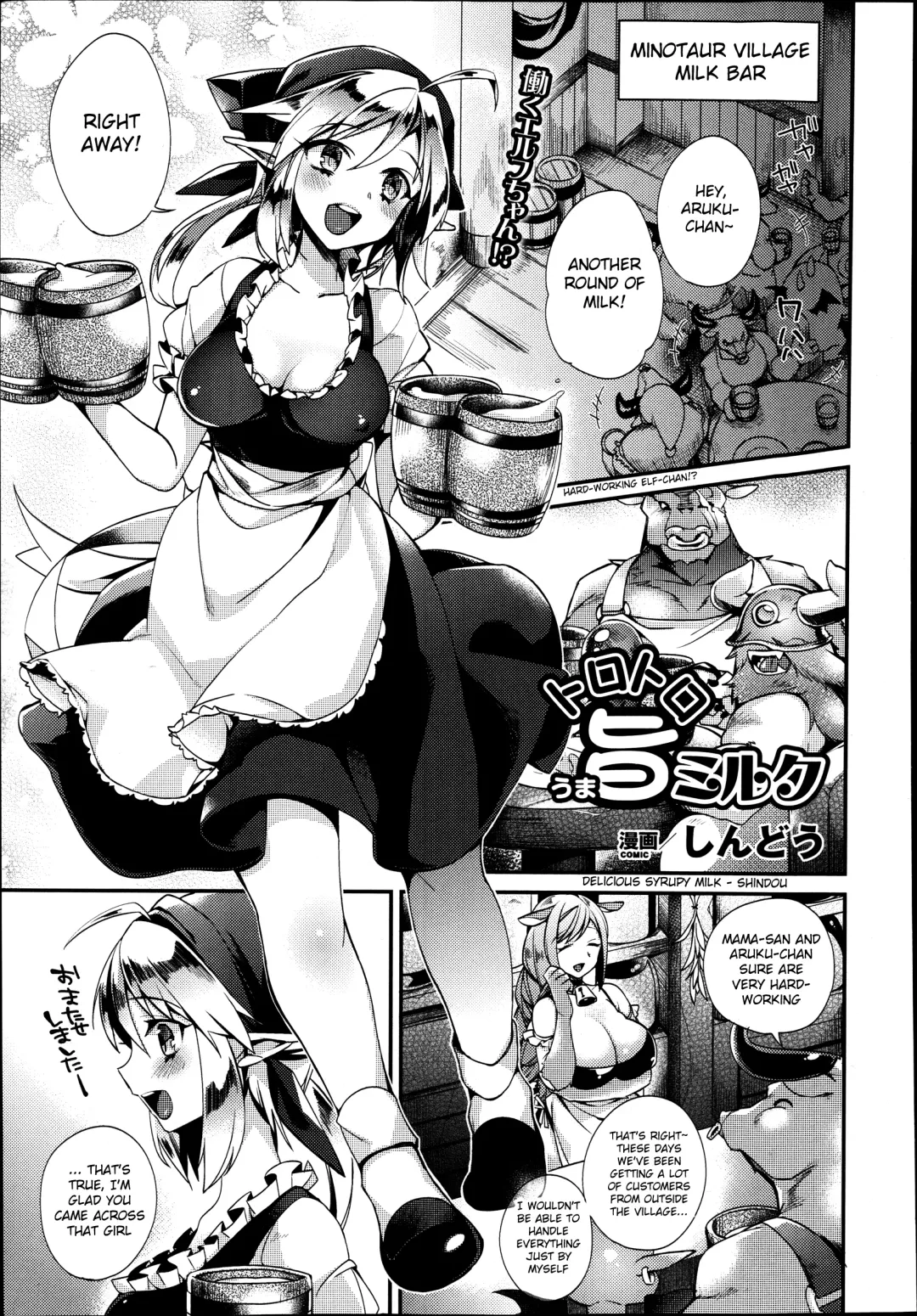[Shindou] Torotoro Umauma Milk | Delicious Syrupy Milk Fhentai - Page 1