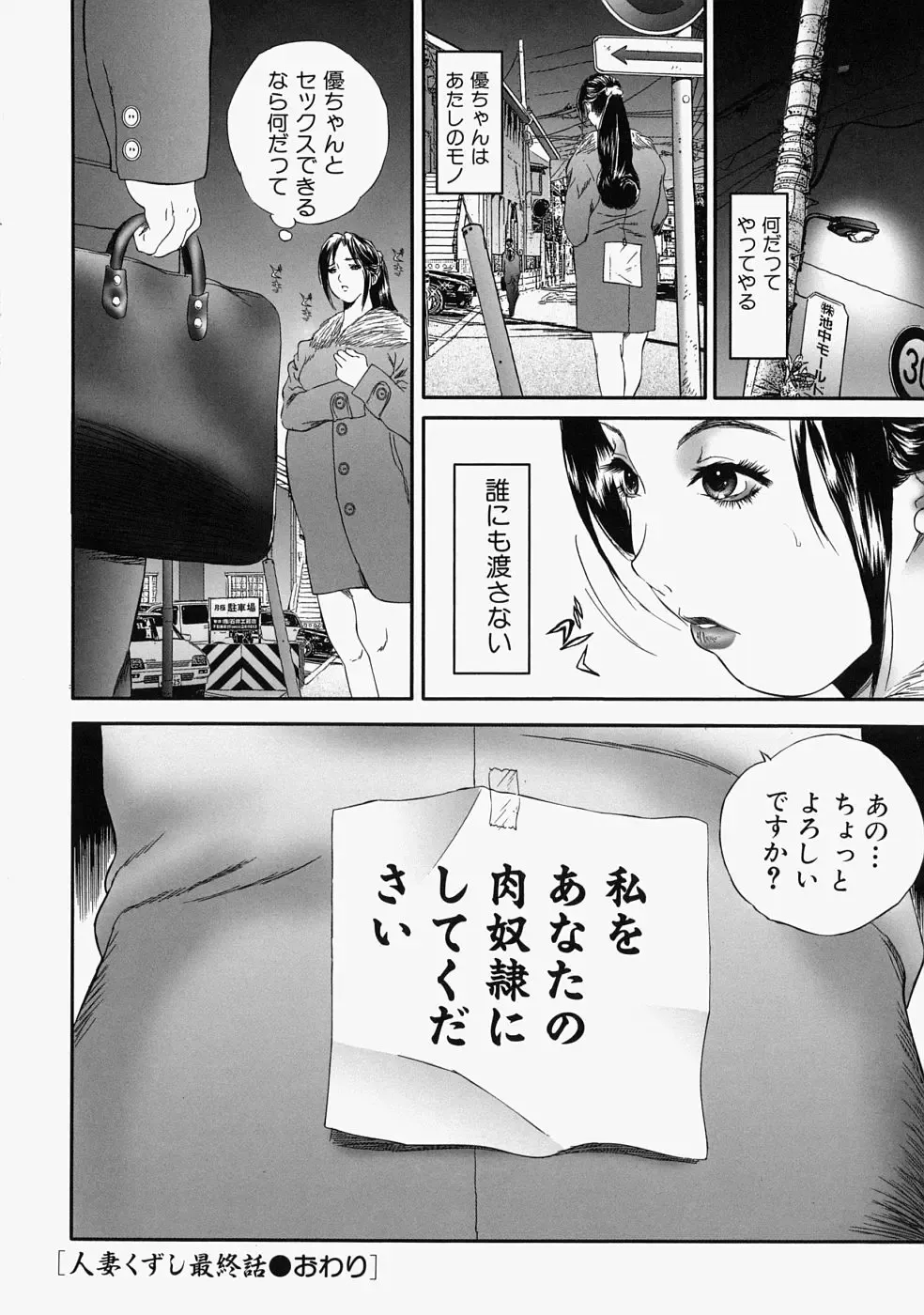 [Manzou] Hitozuma Kuzushi Fhentai - Page 102