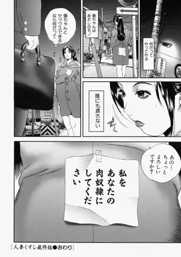 [Manzou] Hitozuma Kuzushi Fhentai - Page 102