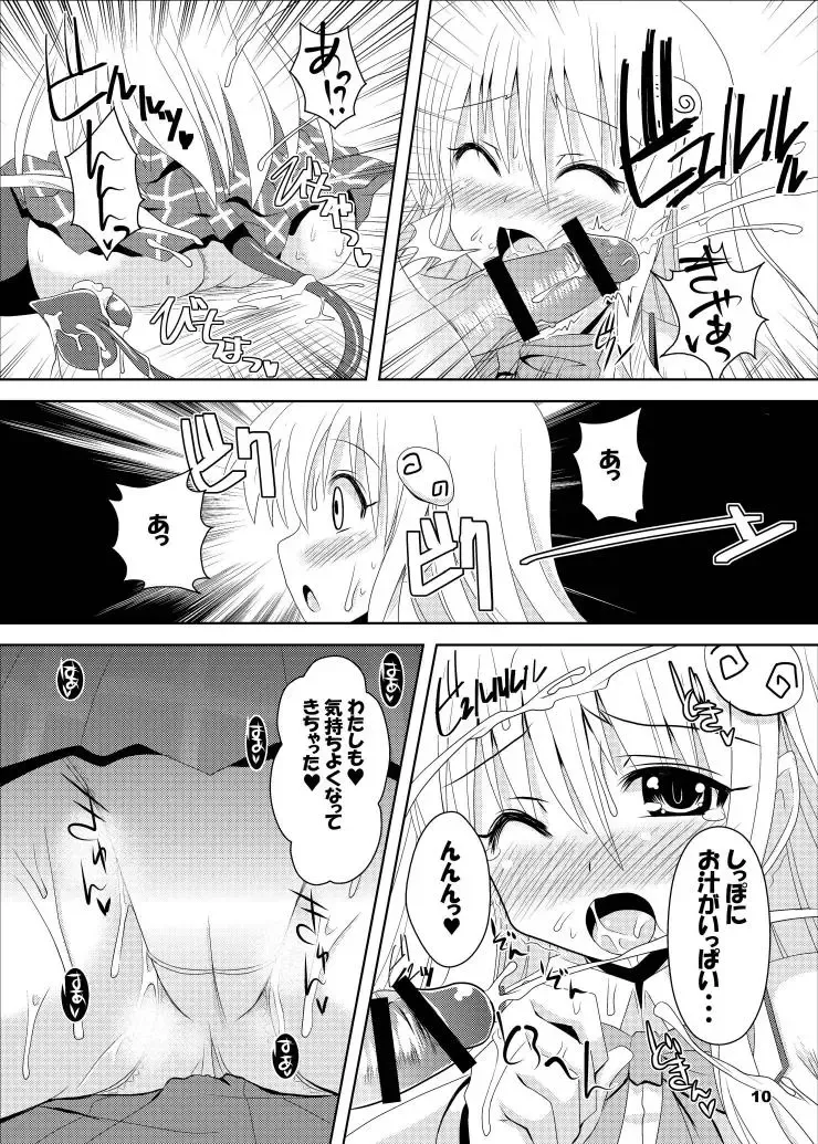 [Shinshin] Yami kara Yami Soushuuhen Fhentai - Page 11