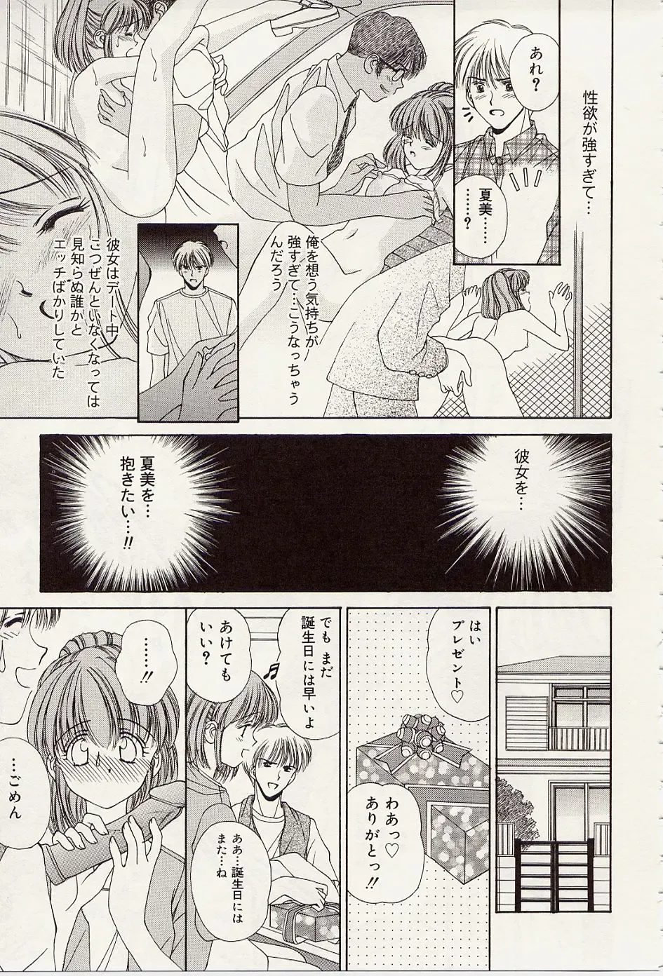 [Iijima Yuuki] Atsui no... - It's so hot... Fhentai - Page 102