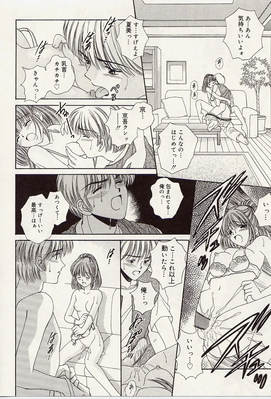 [Iijima Yuuki] Atsui no... - It's so hot... Fhentai - Page 107