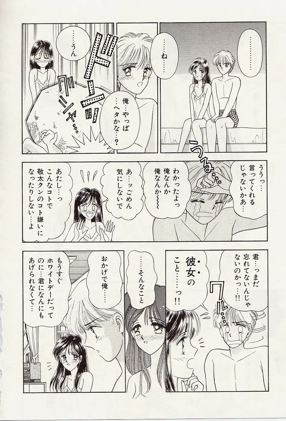 [Iijima Yuuki] Atsui no... - It's so hot... Fhentai - Page 113