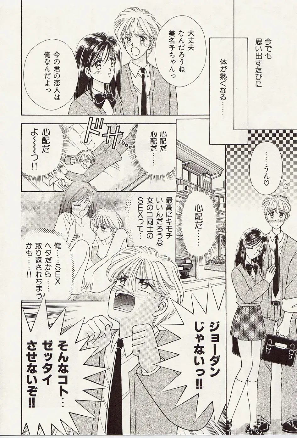 [Iijima Yuuki] Atsui no... - It's so hot... Fhentai - Page 115