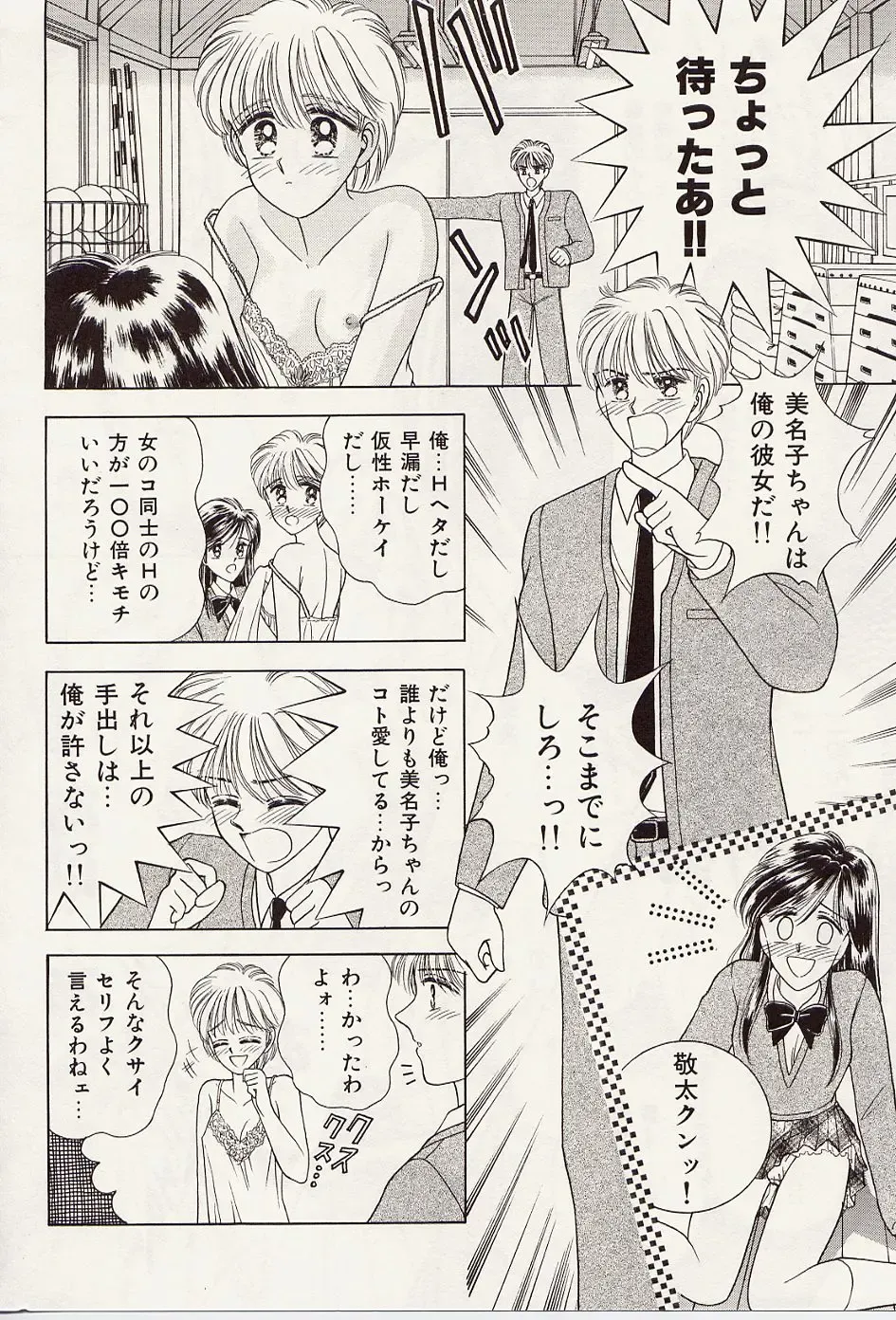 [Iijima Yuuki] Atsui no... - It's so hot... Fhentai - Page 119