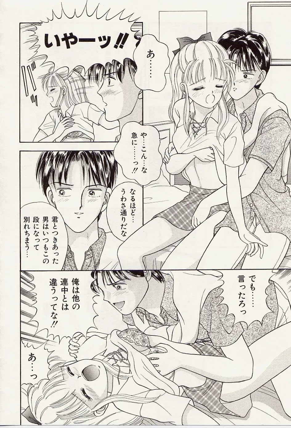 [Iijima Yuuki] Atsui no... - It's so hot... Fhentai - Page 133