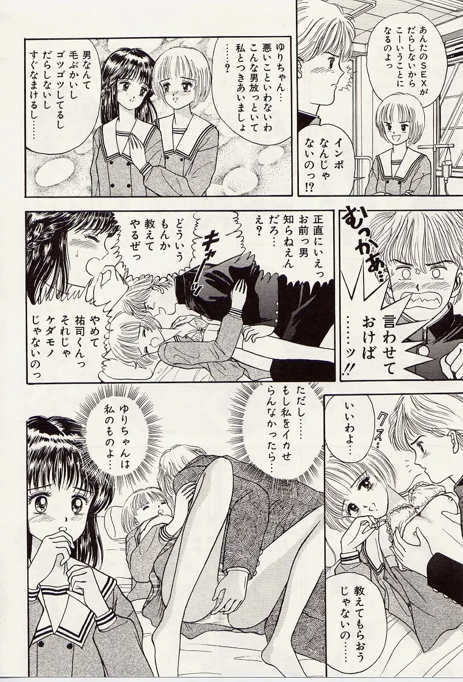 [Iijima Yuuki] Atsui no... - It's so hot... Fhentai - Page 151