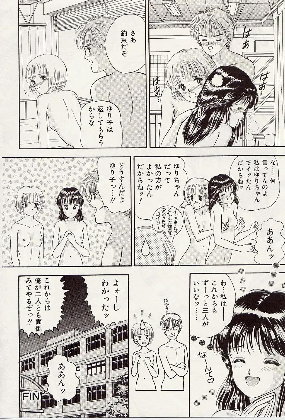 [Iijima Yuuki] Atsui no... - It's so hot... Fhentai - Page 157