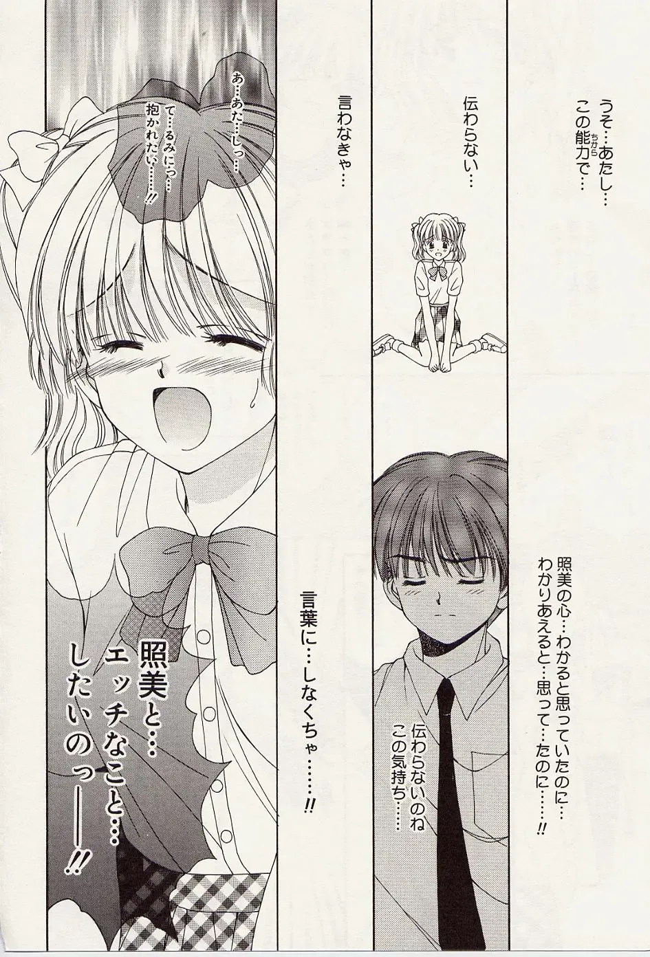 [Iijima Yuuki] Atsui no... - It's so hot... Fhentai - Page 165