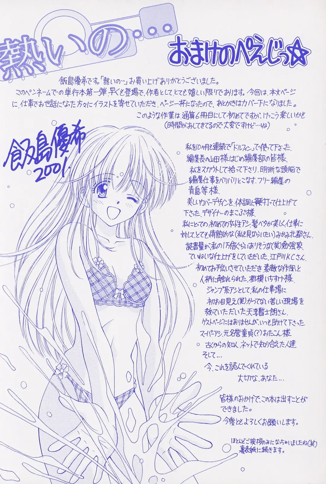 [Iijima Yuuki] Atsui no... - It's so hot... Fhentai - Page 3