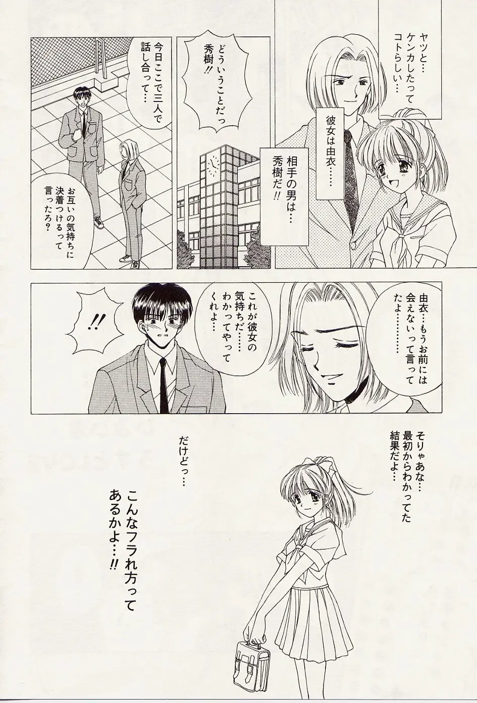 [Iijima Yuuki] Atsui no... - It's so hot... Fhentai - Page 47