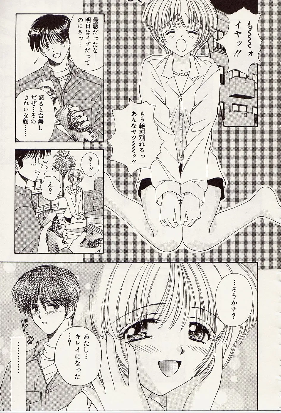 [Iijima Yuuki] Atsui no... - It's so hot... Fhentai - Page 48