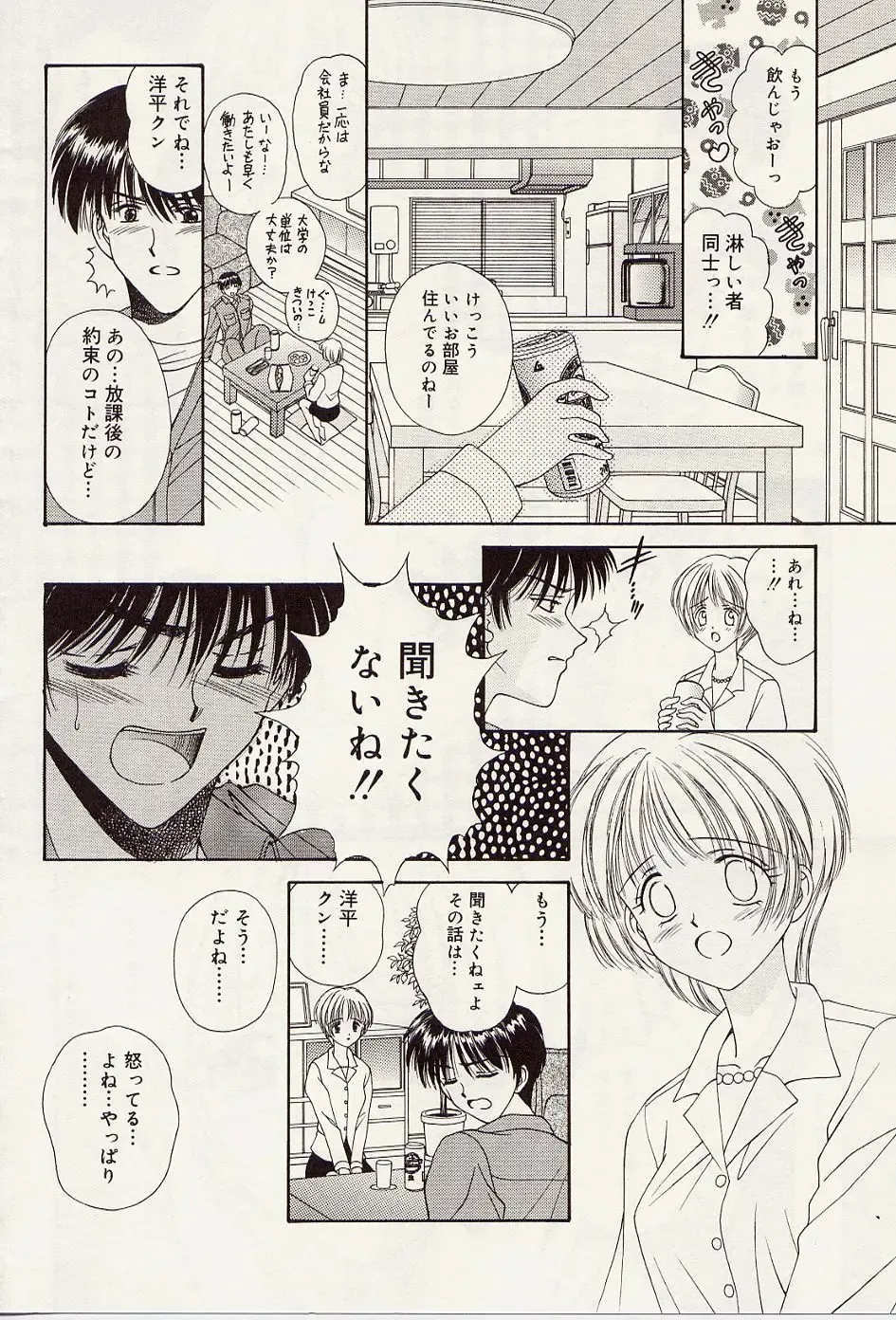 [Iijima Yuuki] Atsui no... - It's so hot... Fhentai - Page 49